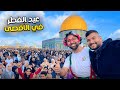 اجواء عيد الفطر في الاقصى