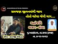    kanji mevada live santvani kutch mewada samaj  bhajan     