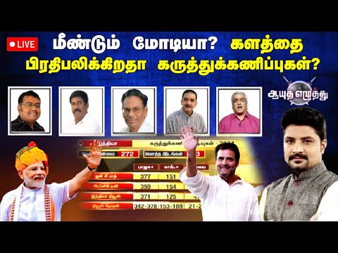 Sollathigaram | மோடி உயிரோட தான இருக்காரு? -  VCK Vanniyarasu | BJP SG Suryah | Exit Poll 2024