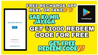 FREE RECHARGE APP PAYMENT PROOF💯/REAL OR FAKE PAYMENT/₹1000 REDEEM CODE|Malayali tuber official screenshot 4