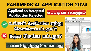 🔴Paramedical Application Accepted Or Rejected எப்படி தெரிந்து கொள்வது|Paramedical Application Status