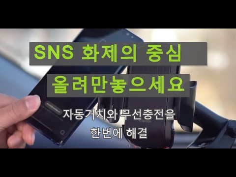 2019년 최신 차량용 무선충전거치대 크랩슨 CTX-S10[리뷰영상] 삼성갤럭시S10 완벽호완 자동거치+무선충전 차량용거치대