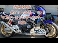 cb400sfポイントカバー＆マスターシリンダーカバー交換