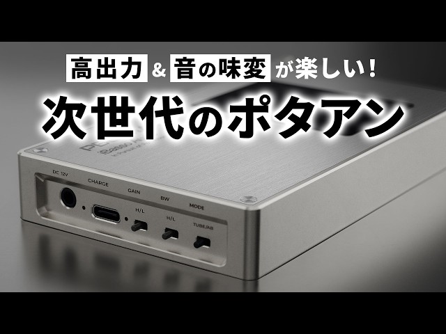 音のカスタマイズが楽しい！iBasso Audio PB6 MACAW徹底レビュー