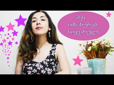 არასოდეს არ დანებდე | შენ იმსახურებ ყველაფერს რაზეც ოცნებობ