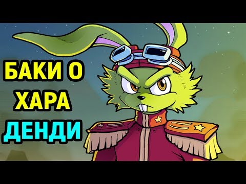 Bucky Ou0027Hare Nes Longplay | Денди Баки о хара - приколы игры | Детская игра / Игра для детей