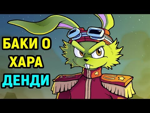 Bucky O'Hare Nes Longplay | Денди Баки о хара - приколы игры | Детская игра / Игра для детей