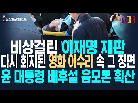 역풍은 민주당 쪽에 <strong>불</strong> 듯…다시 회자된 <strong>영화</strong> 아수라속 그 장면