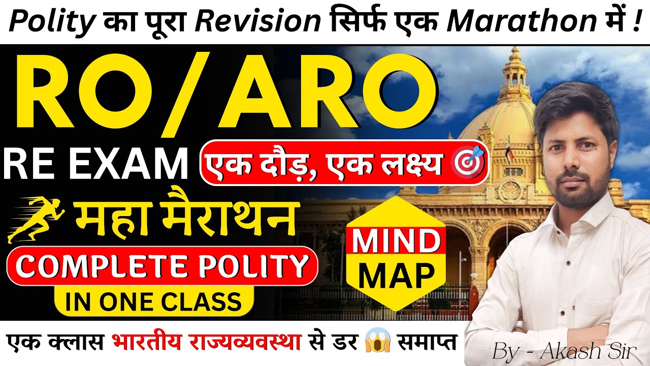 UPPSC RO/ARO Re-Exam Polity Marathon Class/भारतीय राजव्यवस्था/Complete Polity Revision in One Class🔥