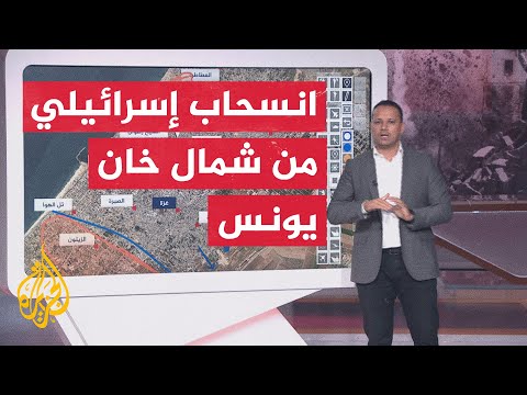 عبر الخريطة التفاعلية.. القوات الإسرائيلية تعجز عن الوصول إلى قلب مدينة خان يونس