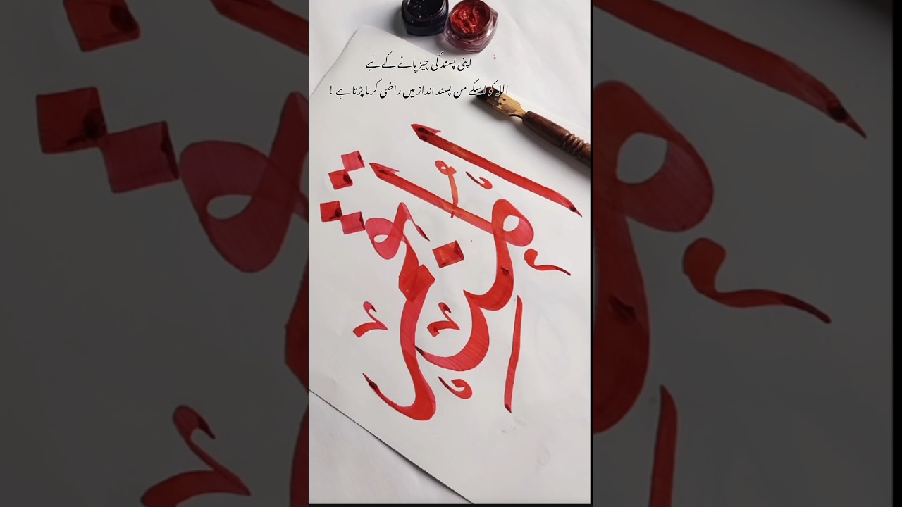 Al-Mutakabbir (المتكبر) — "The Supreme" | Arabic Calligraphy Practice #islamiccalligraphy #art