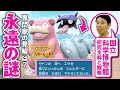 【ヤドン×シェルダー問題】魚類研究の専門家と行くパルデアの水辺 #01【ポケモンSV／ゲームさんぽ】