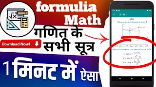 Math all Formula PDF Download in Hindi screenshot 4