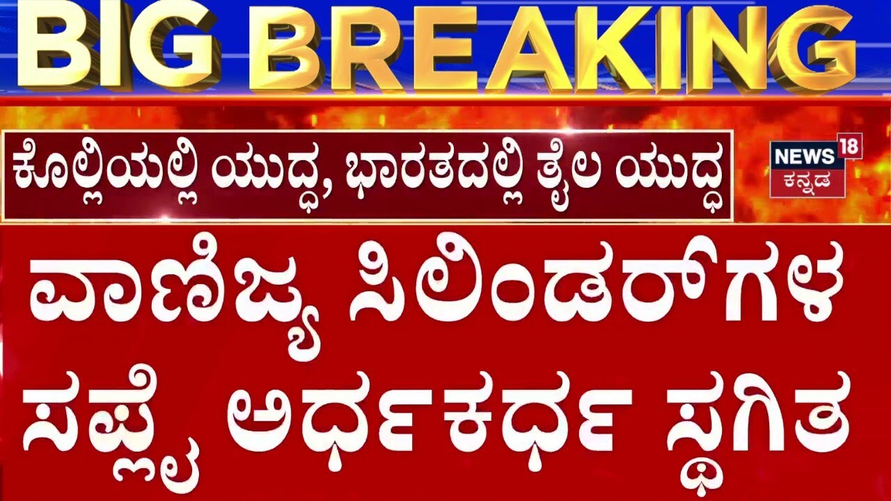 Iran Israel War | Hotel Bandh In Bengaluru | ಹೋಟೆಲ್ ಬಂದ್ ಹೋಟೆಲ್ ಸಂಘಟನೆಗಳ ಚಿಂತನೆ