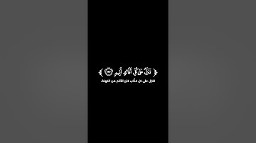 كروما شاشة سوداء قرآن كريم 🌿تلاوة من سورة الشعراء 🌿القارئ موسى الحمادي 🌿