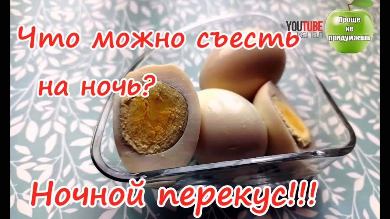 Немного сладкого на ночь Немного сладкого на ночь