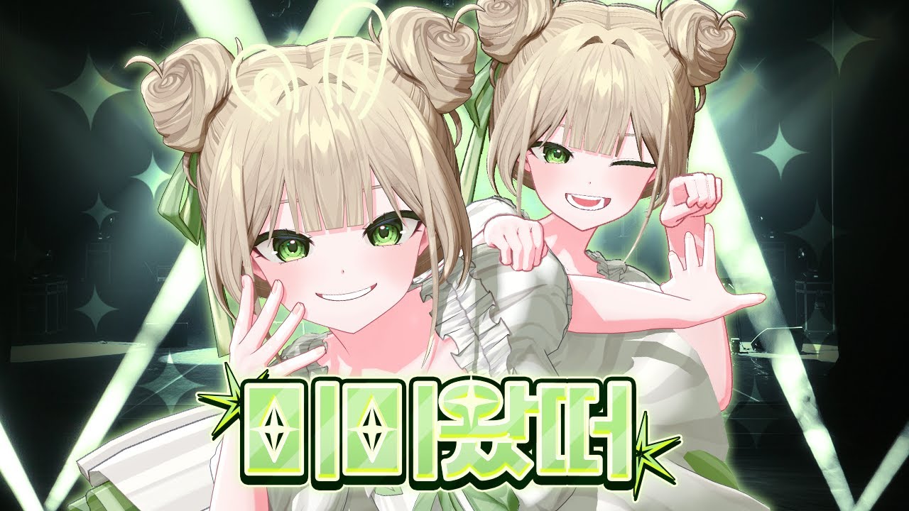 복귀 후 고삐 풀린 버튜버