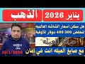 خلي بالك ممكن اسعار الذهب تنهار في اي لحظه و كل اللى اشترى الذهب هيزعل في هذه الحاله فقط 