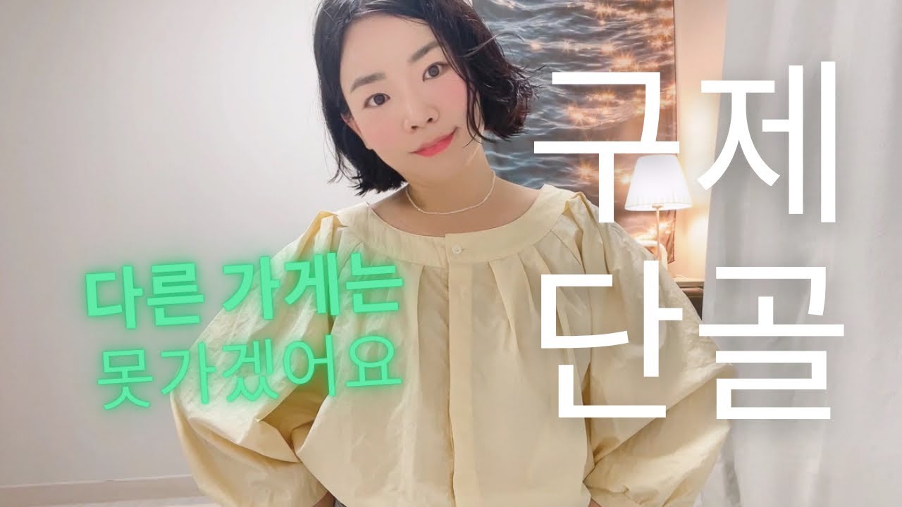 [구제쇼핑] 여름맞이 구제쇼핑😊 여기만큼 싼 곳이 있을까요? 🥹