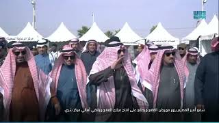 سمو أمير #القصيم يزور مهرجان الفقع بمركز شري #واس