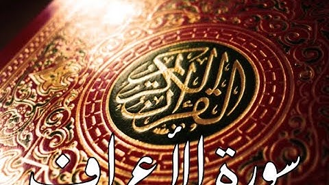 qurani piroz tafsir kurdi قورئانى پيرۆز سورة الاعراف
