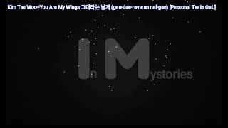 Kim Tae Woo (김태우) -- You Are My Wings 그대라는 날개 (geu-dae-ra-neun nal-gae) [Personal Taste Ost] #lyrics