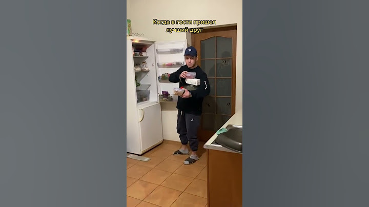 Когда друг пришёл в гости | прикол