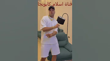 اسلام كابونجا Shorts اكسبلور اسلام ترند تيك توك Shorts اسلام كابونجا عصام صاصا 