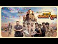 Ama sahi ganesh puja  odia new comedy full amatokaproduction