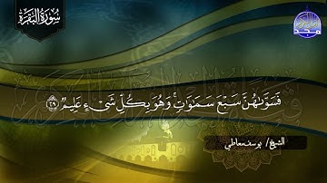 سورة البقـــــرة كـاملة || بالصوت الشجي ⭐ القارئ / يوسف معاطي ⭐ لتحصين البيوت والنفوس HD