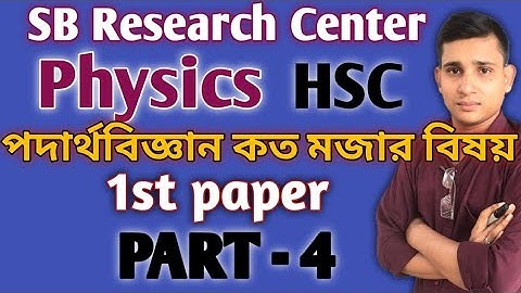 HSC Physics 1st paper 2022 | chapter 4 | Newtonian Mechanics