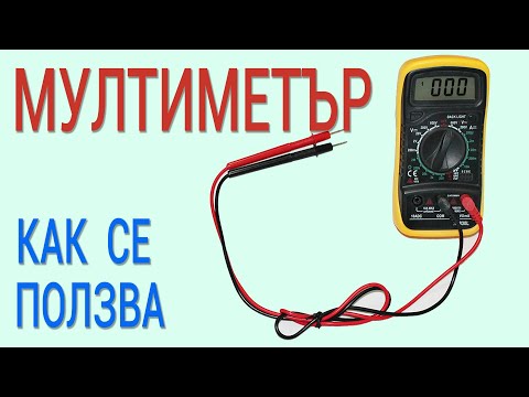 Видео: Какво измерва амперметърът?