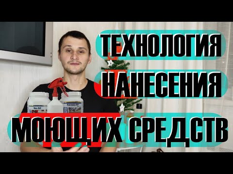 Технология нанесения моющих средств. Преспрей, экстракторная чистка, нейтрализация