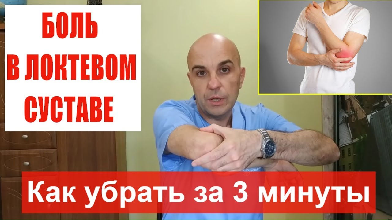 Як захистити себе від сильного болю після удару ліктя