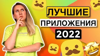 САМЫЕ ПОЛЕЗНЫЕ ПРИЛОЖЕНИЯ 2022 #####GRAM* / stories, обработка, планировщик, лайфхаки, reels, монтаж