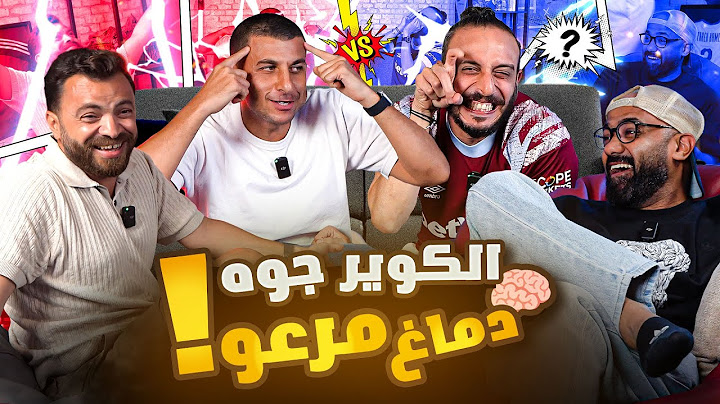 الجمهور يتدخل 💥 نصوحي ومرعي مع الكوير وبيبو🔥