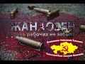 КОНФЕРЕНЦИЯ &quot;12 ЛЕТ С МОМЕНТА РАССТРЕЛА НЕФТЯНИКОВ ЖАНАОЗЕНА&quot;