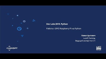 Dev Labs 2019 Python. Работа с GPIO Raspberry PI на Python
