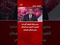 مدير مطار العقبة الأردني للعربية: العمل في المطار يسير بشكل طبيعي