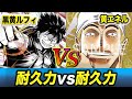 【ワンピカード】鉄壁 vs 鉄壁 新制限環境のTOP Tier対決!【黒黄ルフィ】【エネル】