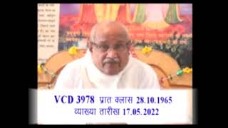 VCD 3978 प्रातः क्लास 28.10.1965 व्याख्या तारीख 17.05.2022