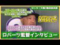 ライアンの実力と感動の裏話を語るロバーツ監督❗️試合前ロッキーズ戦３戦目#大谷翔平現地映像 #大谷翔平速報#ohtanishohei#佐々木朗希#dodgers 