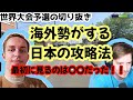 【GeoGuessr】海外勢がする日本の攻略法！！【翻訳】