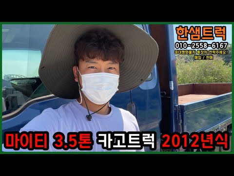 마이티 3.5톤 트럭 적재함 철판 청색 160마력