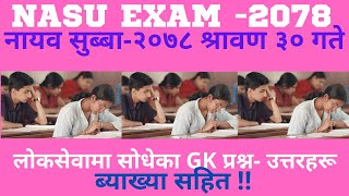 nasu first paper 2078-04-30।। नासु प्रथम पत्र २०७८ श्रावण ३० गते