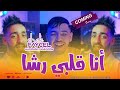 Faycel chol 2024  ana galbi rcha avec hamouda maradon  clip officiel