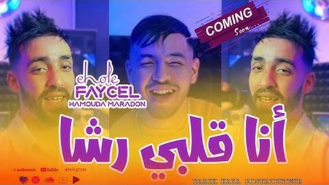 Faycel Cholé 2024 | Ana Galbi Rcha Avec Hamouda Maradon | Clip OfficieL