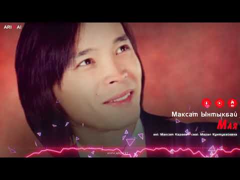 Максат Ынтықбай - Мая фото