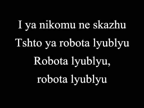 t.A.T.u. - Robot Romanized lyrics/Тату - Робот текст