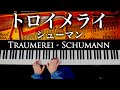 トロイメライ - シューマン - 子供の情景7,Op.15《スタインウェイで弾き直し》Traumerei - Schumann - クラシックピアノ - CANACANA